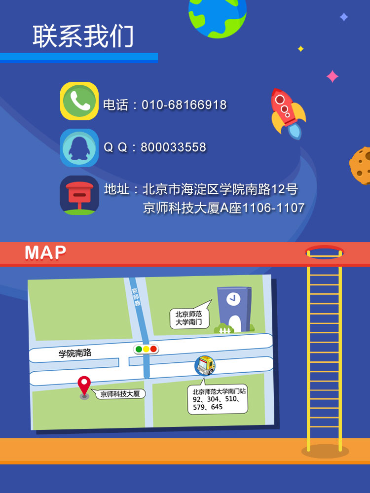 学通联系方式：电话010-68166918 QQ800033558 地址北京市海淀区学院南路12号京师科技大厦1106