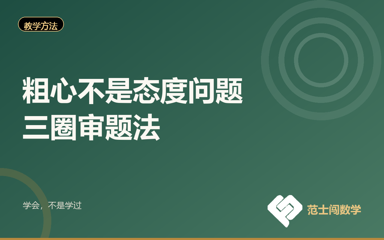 孩子总说「粗心了」？真相不是态度问题