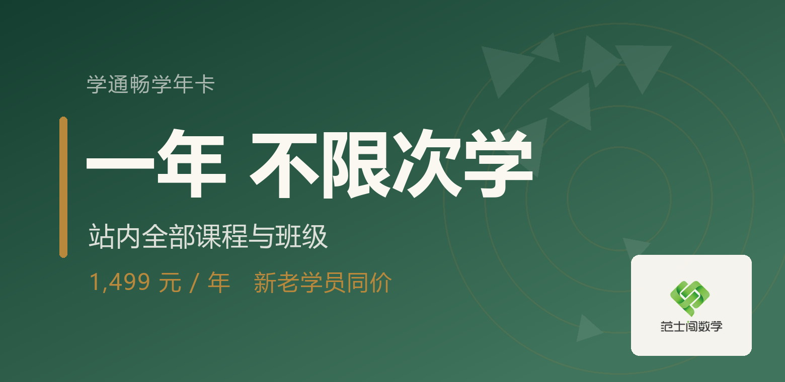 学通畅学年卡：一年不限次学