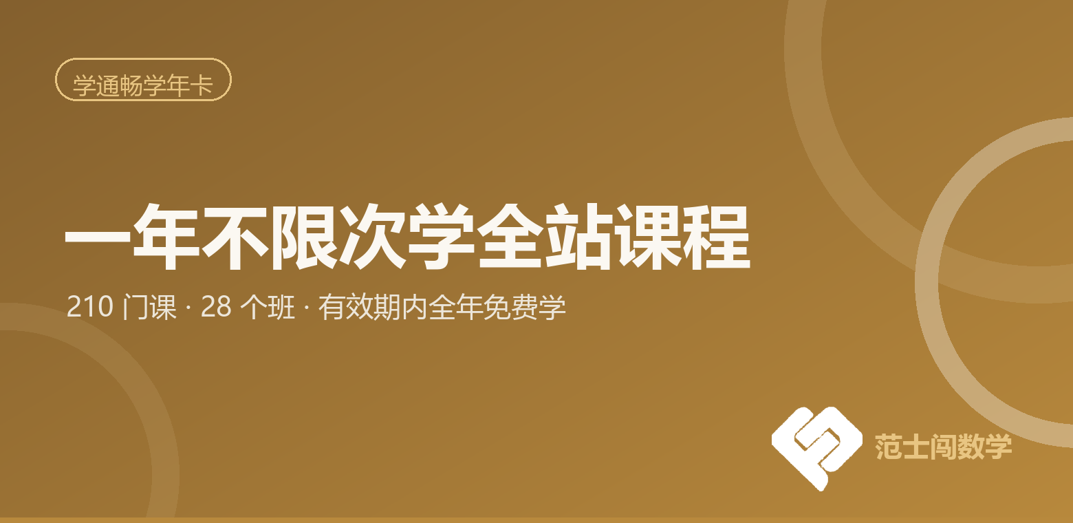 学通畅学年卡：一年不限次学